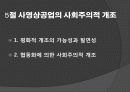전후 재건기의 북한경제 44페이지