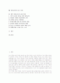 [통일교육][남북통일교육]통일교육의 목적, 통일교육의 실태, 통일교육의 기본 방향, 통일교육의 강조점, 통일교육의 내용, 통일교육의 체제, 통일교육의 접근 모형, 향후 통일교육의 실천 방안 분석(통일교육) 2페이지