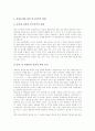 [통일교육][남북통일교육]통일교육의 목적, 통일교육의 실태, 통일교육의 기본 방향, 통일교육의 강조점, 통일교육의 내용, 통일교육의 체제, 통일교육의 접근 모형, 향후 통일교육의 실천 방안 분석(통일교육) 11페이지