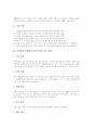 특별활동(특별활동교육과정) 기본방향과 교육중점, 특별활동(특별활동교육과정) 편제, 특별활동(특별활동교육과정) 운영방침, 특별활동(특별활동교육과정) 평가, 특별활동(특별활동교육과정) 지도방법과 제고방안 7페이지