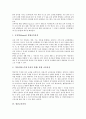[교육과정][학년별교육과정][재량활동교육과정][교과통합교육과정][열린교육과정][학교중심교육과정]학년별교육과정, 재량활동교육과정, 교과통합교육과정, 열린교육과정, 학교중심교육과정 분석 4페이지