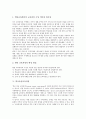 [교육과정][학년별교육과정][재량활동교육과정][교과통합교육과정][열린교육과정][학교중심교육과정]학년별교육과정, 재량활동교육과정, 교과통합교육과정, 열린교육과정, 학교중심교육과정 분석 5페이지