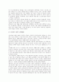 환경과(환경교과)의 목적, 환경과(환경교과)의 실태, 환경과(환경교과)의 내용선정, 환경과(환경교과)와 교사양성제도, 환경과(환경교과)와 제7차교육과정, 환경과(환경교과)의 교수학습자료와 지도상 유의점 4페이지