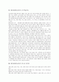 환경과(환경교과)의 목적, 환경과(환경교과)의 실태, 환경과(환경교과)의 내용선정, 환경과(환경교과)와 교사양성제도, 환경과(환경교과)와 제7차교육과정, 환경과(환경교과)의 교수학습자료와 지도상 유의점 9페이지