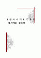 삼국사기 김유신, 내가 아는 김유신 1페이지
