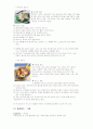  샐러드 전문점 창업 계획 7페이지