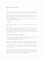 취업규칙의 법적지위 관련 판례 동향 1페이지