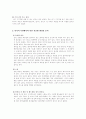 인천 국제 신공항의 화장실 공간 분석 9페이지