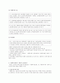 [사회복지] 사회복지사 자격기준 및 사회복지사의 기본적 윤리기준에 대하여 서술 4페이지