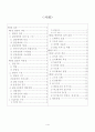 인간행동과 사회환경 집단 및 조직 2페이지