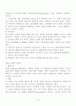 인간행동과 사회환경 집단 및 조직 5페이지
