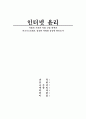  악플의 기준과 악플 근절 대책과 비즈니스모델로 성공한 카페와 성공한 원인조사 1페이지