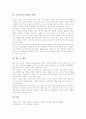 [교과중심교육과정][교육과정][교과중심]교과중심교육과정의 의미, 교과중심교육과정의 특징, 교과중심교육과정의 기본 관점, 교과중심교육과정의 장단점, 교과중심교육과정의 한계와 제언 분석(교과중심교육과정) 4페이지