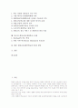 대안교육(대안학교)의 개념과 목적, 대안교육(대안학교)의 등장배경과 이념, 대안교육(대안학교)의 교육관, 대안교육(대안학교)의 문제점, 영국의 대안교육(대안학교) 사례, 대안교육(대안학교)의 발전 방안 분석 2페이지