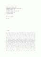 대안학교(대안교육)의 정의, 대안학교(대안교육)의 특징, 대안학교(대안교육)의 기본원칙, 대안학교(대안교육)의 교육과정과 학생생활지도, 대안학교(대안교육)의 문제점, 대안학교(대안교육)의 사례와 시사점 2페이지