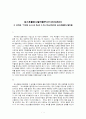 포스트콜로니얼리즘(Post-Colonialism): 그 성격과 『거인의 도시』(A Bend in the River)에서의 포스트콜로니얼리즘 1페이지