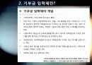 [기부금입학제]기부금 입학제(기여입학제) 도입 논란의 모든 것 - 대학 기부 입학에 대한 찬성, 반대 의견 및 주요 쟁점 분석 5페이지