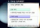 [기부금입학제]기부금 입학제(기여입학제) 도입 논란의 모든 것 - 대학 기부 입학에 대한 찬성, 반대 의견 및 주요 쟁점 분석 6페이지