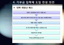 [기부금입학제]기부금 입학제(기여입학제) 도입 논란의 모든 것 - 대학 기부 입학에 대한 찬성, 반대 의견 및 주요 쟁점 분석 11페이지