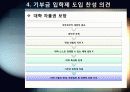 [기부금입학제]기부금 입학제(기여입학제) 도입 논란의 모든 것 - 대학 기부 입학에 대한 찬성, 반대 의견 및 주요 쟁점 분석 13페이지
