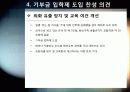 [기부금입학제]기부금 입학제(기여입학제) 도입 논란의 모든 것 - 대학 기부 입학에 대한 찬성, 반대 의견 및 주요 쟁점 분석 15페이지