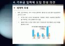 [기부금입학제]기부금 입학제(기여입학제) 도입 논란의 모든 것 - 대학 기부 입학에 대한 찬성, 반대 의견 및 주요 쟁점 분석 17페이지