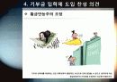 [기부금입학제]기부금 입학제(기여입학제) 도입 논란의 모든 것 - 대학 기부 입학에 대한 찬성, 반대 의견 및 주요 쟁점 분석 21페이지