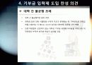 [기부금입학제]기부금 입학제(기여입학제) 도입 논란의 모든 것 - 대학 기부 입학에 대한 찬성, 반대 의견 및 주요 쟁점 분석 22페이지