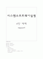 [전자공학과] 시스템소프트웨어실험 1페이지