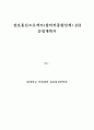 정보통신프로젝트(창의적종합설계) I/II 운영계획서 1페이지