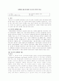 정책평가 제도에 대한 주요국과 한국의 비교 1페이지
