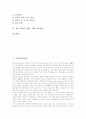 [유치원교육환경][독서교육환경][개별화교육환경][영어교육환경][실과교육환경]유치원교육환경, 독서교육환경, 개별화교육환경, 영어교육환경, 실과교육환경, 영상 디지털 컨텐츠 제작 교육환경 분석 2페이지