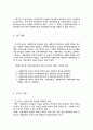 다문화 자녀 자아정체성  5페이지