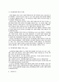 다문화 자녀 자아정체성  18페이지