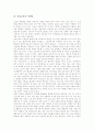 [인성교육][인성지도]인성교육의 개념, 인성교육의 배경, 인성교육의 필요성, 인성교육의 지향점, 인성교육과 이메일, 인성교육과 독서, 인성교육과 연계지도, 인성교육의 문제점, 인성교육의 개선 과제 분석 7페이지