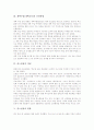 [홈스쿨링][재택수업][재택교육]재택수업(재택교육)의 개념, 재택수업(재택교육)의 운영방법, 홈스쿨링의 개념, 홈스쿨링의 현황, 홈스쿨링의 문제점, 미국의 홈스쿨링 사례, 홈스쿨링의 개선 계획 분석 3페이지