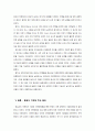 세력전이론(Power transition) 10페이지