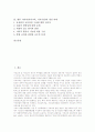지리과(지리교육, 지리수업)의 특성과 목표, 지리과(지리교육, 지리수업)의 변천과 필요성, 지리과(지리교육, 지리수업)의 범교과교육과 환경교육, 지리과(지리교육, 지리수업)의 지역학습, 지리과의 개선 과제 2페이지