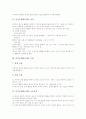 즐거운생활교과의 성격, 즐거운생활교과의 목표, 즐거운생활교과의 교육중점, 즐거운생활교과의 내용선정원칙, 즐거운생활교과의 평가방법, 즐거운생활교과의 교수학습방법, 즐거운생활교과의 지도방향 분석 3페이지