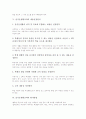 즐거운생활교과의 성격, 즐거운생활교과의 목표, 즐거운생활교과의 교육중점, 즐거운생활교과의 내용선정원칙, 즐거운생활교과의 평가방법, 즐거운생활교과의 교수학습방법, 즐거운생활교과의 지도방향 분석 4페이지