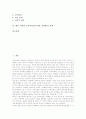 지역화 교육과정(교육과정 지역화)의 의미, 지역화 교육과정(교육과정 지역화)의 내용 원천, 지역화 교육과정(교육과정 지역화) 내용 조직, 지역화 교육과정(교육과정 지역화) 참여 집단, 지역화 교육과정의 과제 2페이지