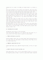 [학교통일교육]학교통일교육의 필요성, 학교통일교육의 실태, 학교통일교육의 지도원칙, 학교통일교육과 통일환경변화, 학교통일교육과 정보화교육, 학교통일교육의 현안, 향후 학교통일교육의 활성화 방향 분석 4페이지