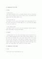 (A+ 체계이론) 일반체계이론과 생태체계이론을 설명하고 그 차이를 비교 . 8페이지