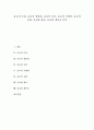 [유교][유교 특징][유교 경험성][유교의 흐름][유교의 사생관][유교의 교화][유교와 향교][유교와 개신교]유교의 특징, 유교의 경험성, 유교의 흐름, 유교의 사생관, 유교의 교화, 유교와 향교, 유교와 개신교 분석 1페이지