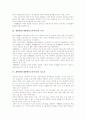 재량활동(재량활동교육과정)의 배경, 재량활동(재량활동교육과정)의 성격과 필요성, 재량활동(재량활동교육과정)의 지침, 재량활동(재량활동교육과정)의 시간배당과 운영, 재량활동(재량활동교육과정)의 기대효과 4페이지