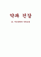 약과_건강13장 1페이지