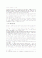 능력주의 인사관리에 대한 논의 2페이지