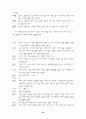 가설검증 수업모형을 적용한 지구과학 수준별 학습 지도안- 우주관 32페이지