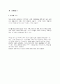 학습지도안 - 지표의 변화 17페이지