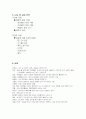 학습지도안 - 지표의 변화 21페이지